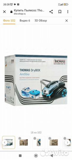 Thomas drybox amfibia