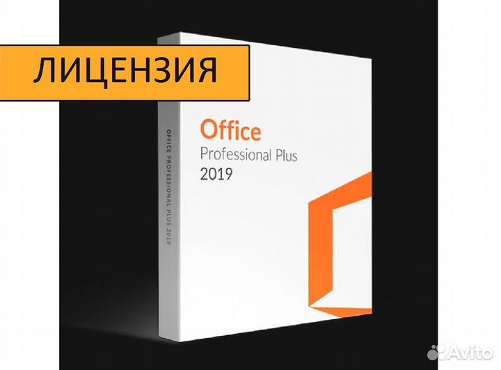 Ключ активации Microsoft office 2019 2021 2016 365