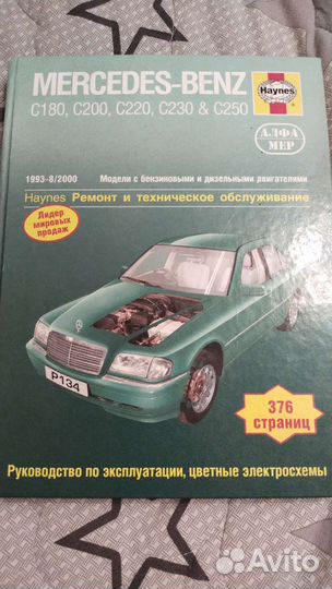 Книга mercedes-benz ремонт