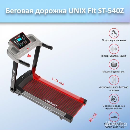 Беговая дорожка unix Fit ST-540Z арт.unix540.116