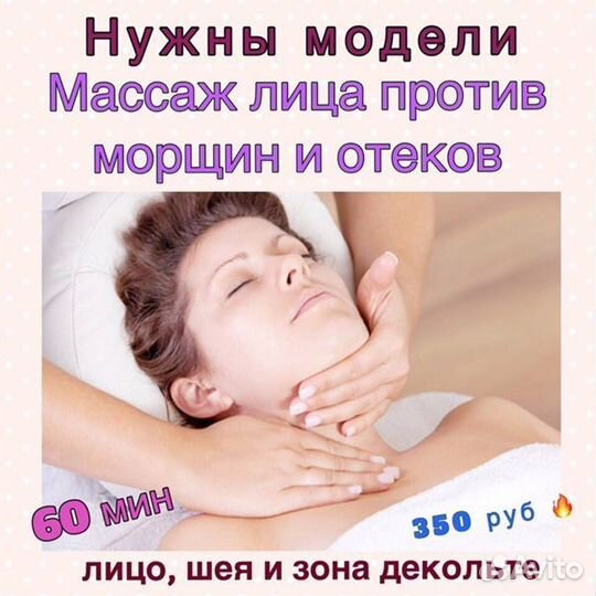 Массаж лица