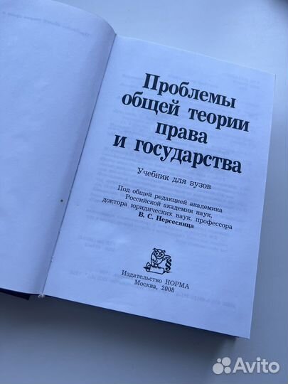 Учебник Проблемы общей теории права и государства