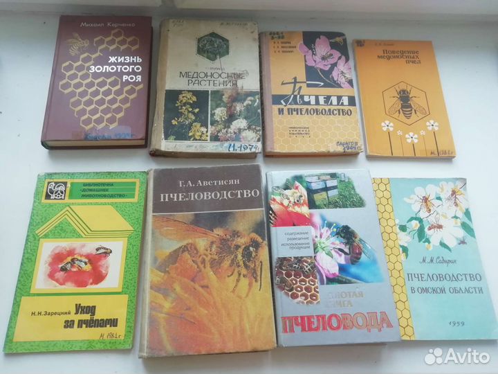 Книги о пчеловодстве