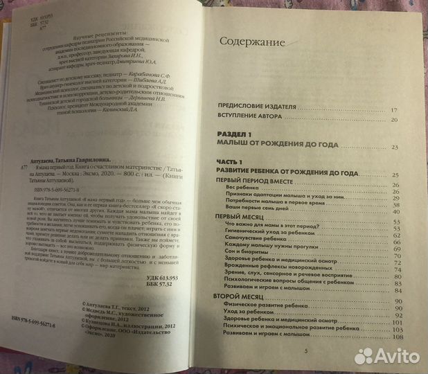 Книга Я мама первый год Татьяна Аптулаева