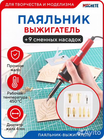 Модельный инструмент machete 0404