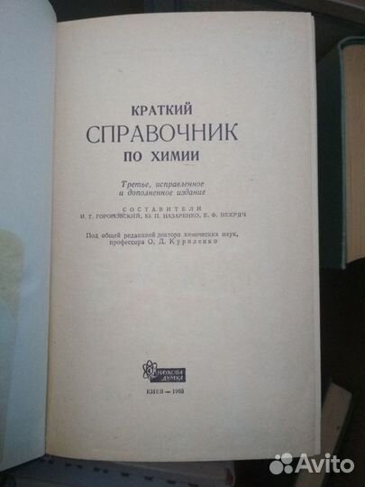 Краткий справочник по химии