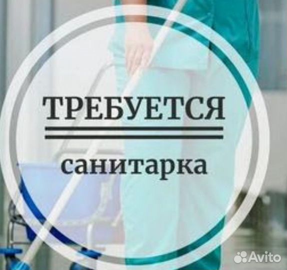 Санитарка в стоматологию