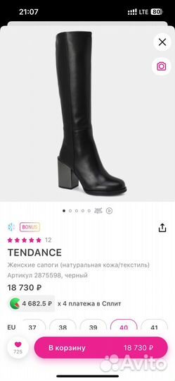 Сапоги высокие кожаные Tendance 39 с мехом