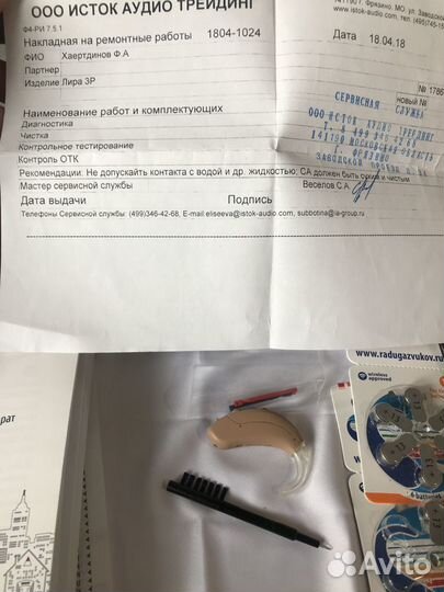 Слуховой аппарат бу Лира 3Р