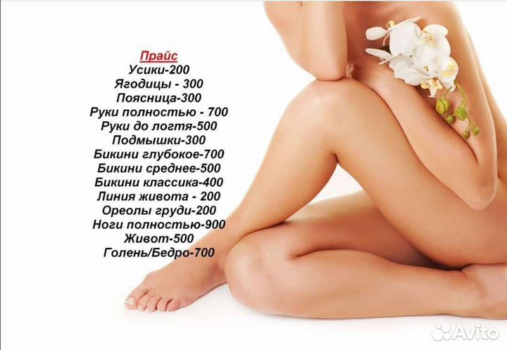 Депиляция