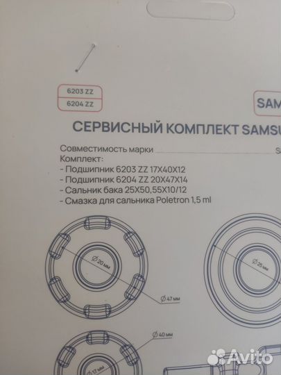 Ремкомплект для стиральной машины самсунг