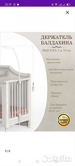 Балдахин с держателем