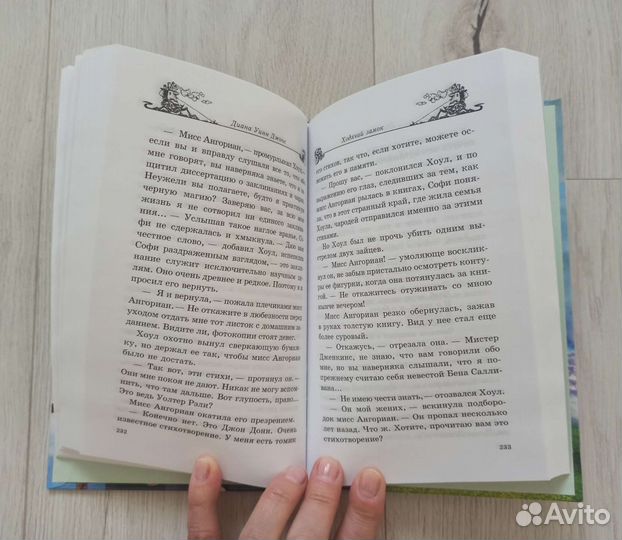 Книга ходячий замок