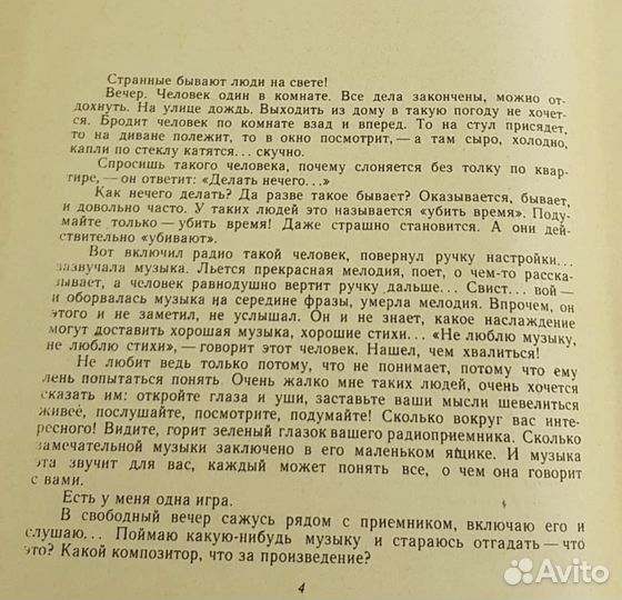 Музыка и музыканты Левашева