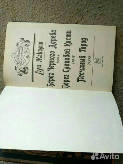 Романы приключений. Луи Жаколио и др. 5 книг