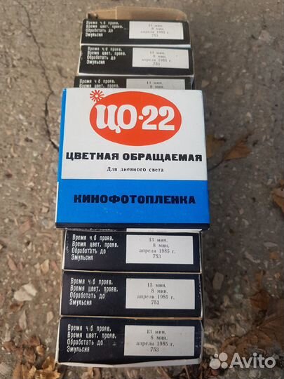 Кинофотопленка цо-22