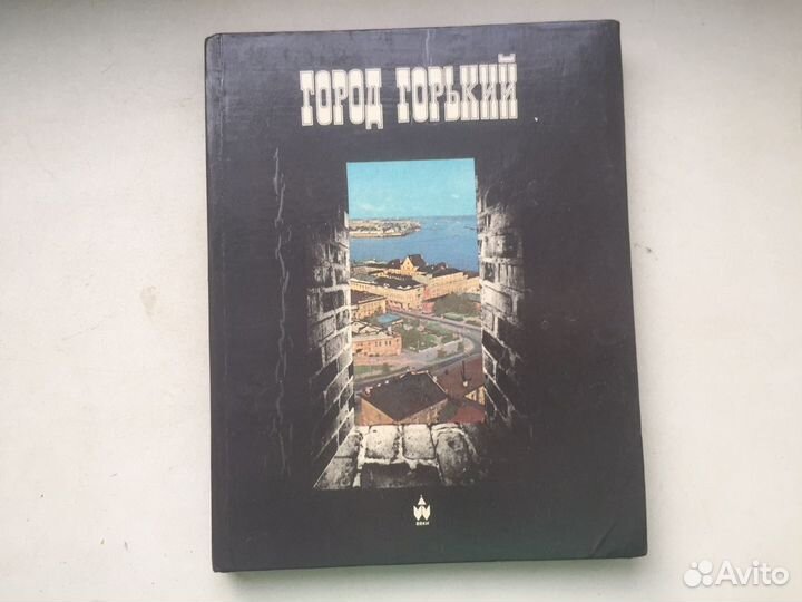 Город Горький 1982