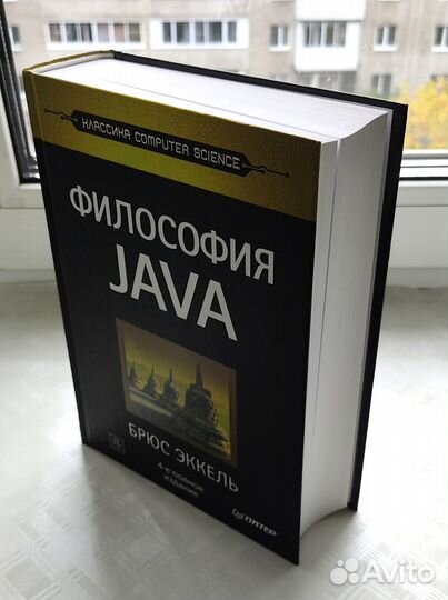 Философия java Брюс Эккель 4-е издание