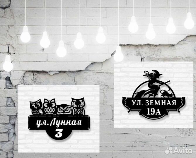 Стильная адресная табличка