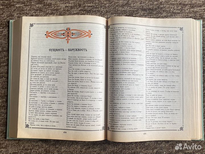 Пословицы русского народа, Даль