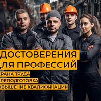 Обучение охрана труда, рабочие профессии, Шымкент