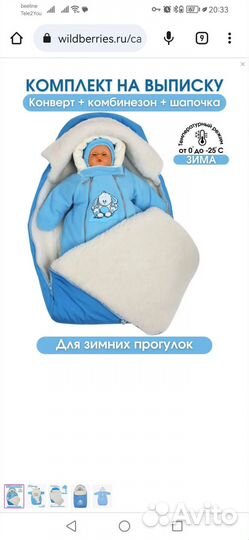 Комплект на выписку для мальчика зима осень