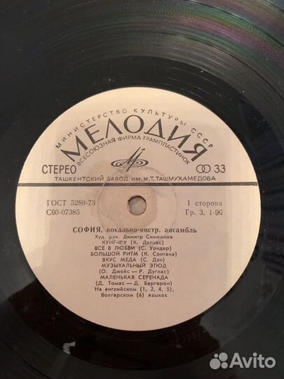 Виниловая пластинка виа София