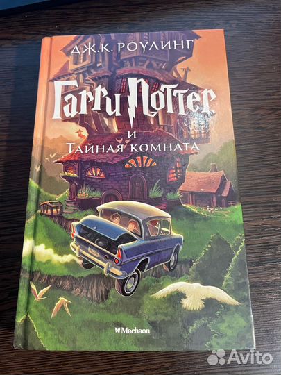 Книги Гарри Поттер