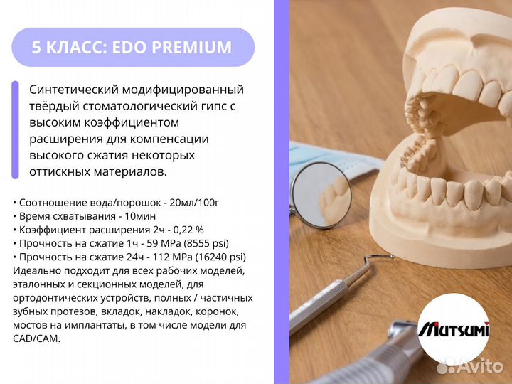 Японский цокольный гипс Муцуми 4 класс без посредн