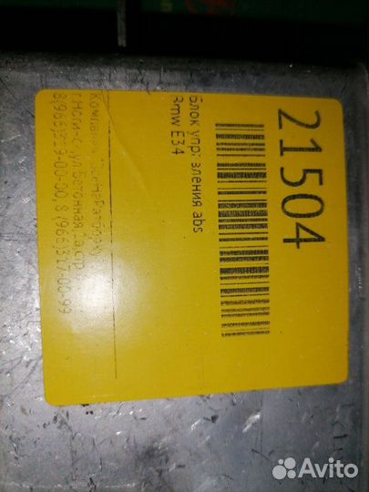 Блок управления ABS Bmw E34