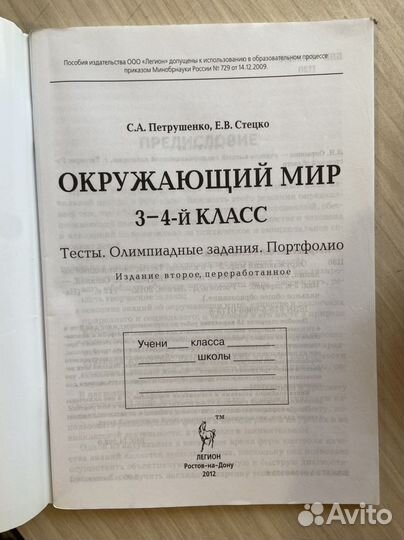 Окружающий мир 3 класс тесты олимпиадные задания