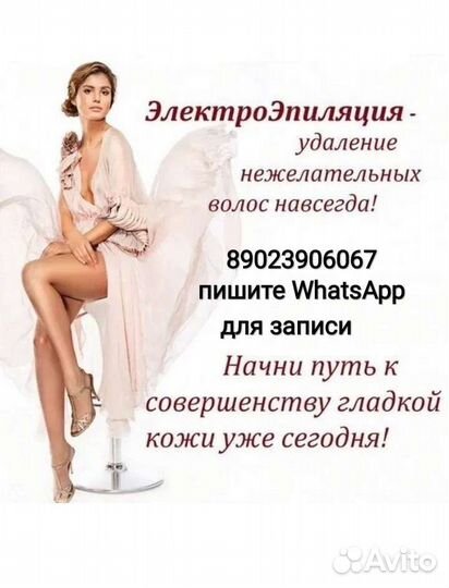 Электроэпиляция