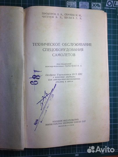 Тех. обслуживание спецоборудования самолетов 1956
