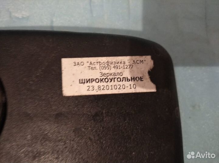 Зеркало заднего вида 270x160x105 Лиаз Паз