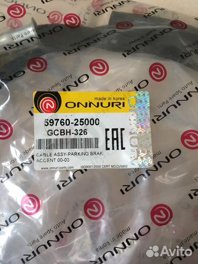 Трос ручника hyundai accent