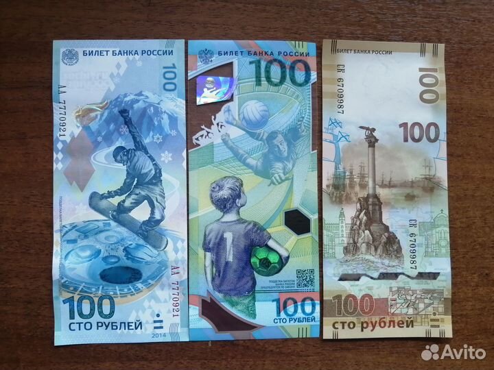 Набор 100 рублей (Сочи, Крым, Футбол) 3 шт