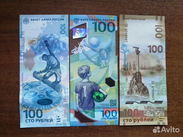 Набор 100 рублей (Сочи, Крым, Футбол) 3 шт
