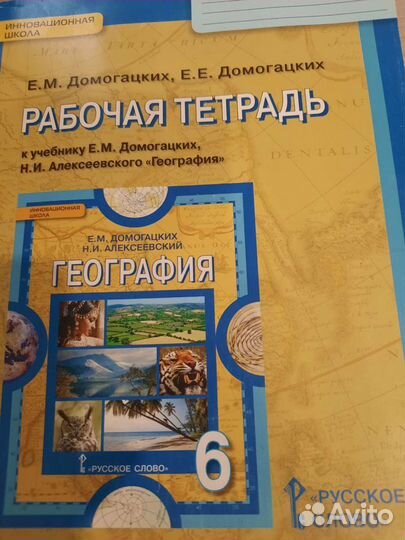 Рабочая тетрадь 6 класс