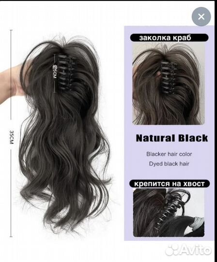 Парик хвост на крабе