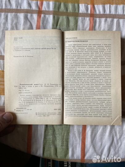 Педагогический поиск. 3-е издание