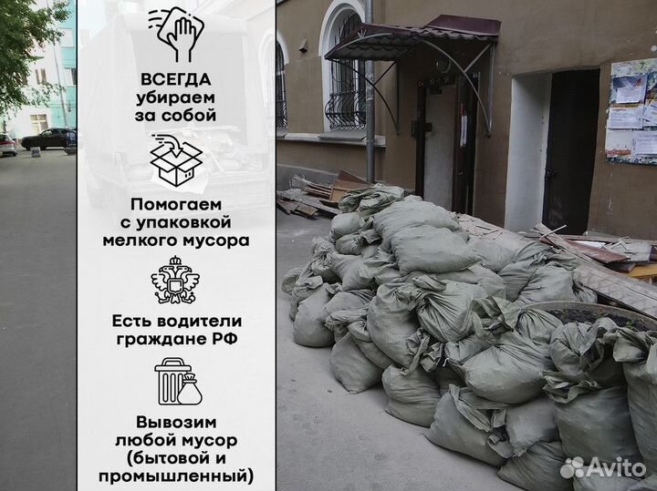 Вывоз мусора