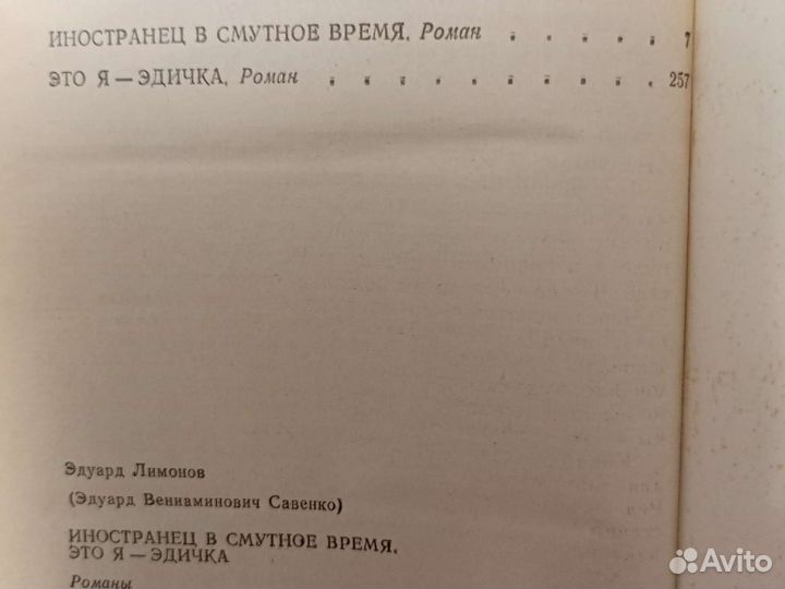 Э. Лимонов Это я, Эдичка