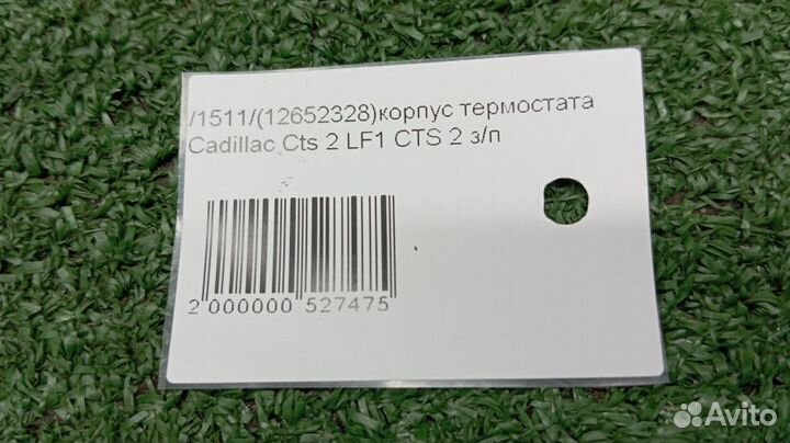 Корпус термостата Cadillac Cts 2