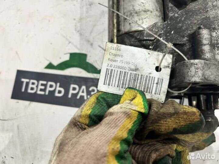 Стартер Rover 75 RJ 2.0 1999-2005