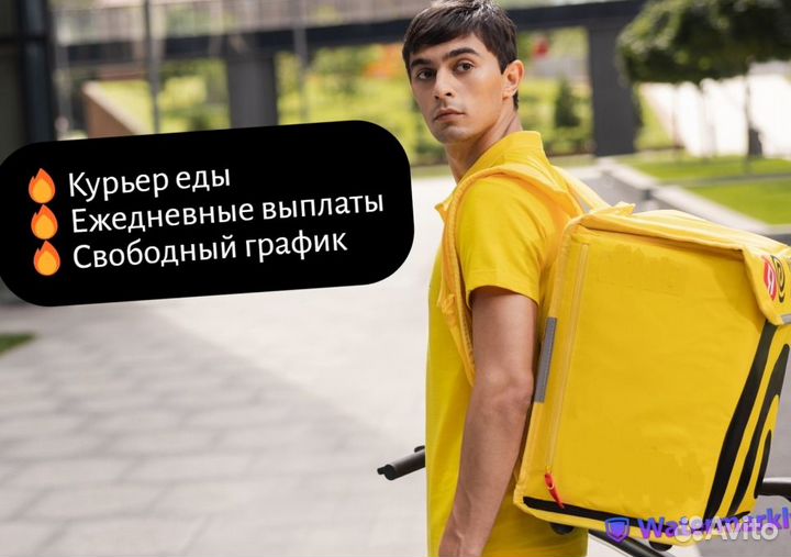 Пеший курьер подработка студентам