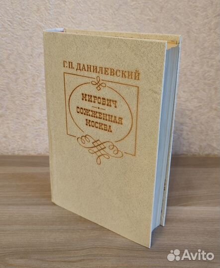 Исторические романы