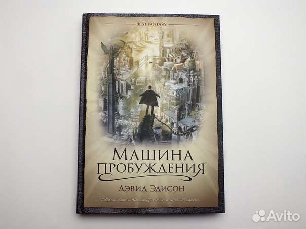 Машина пробуждения