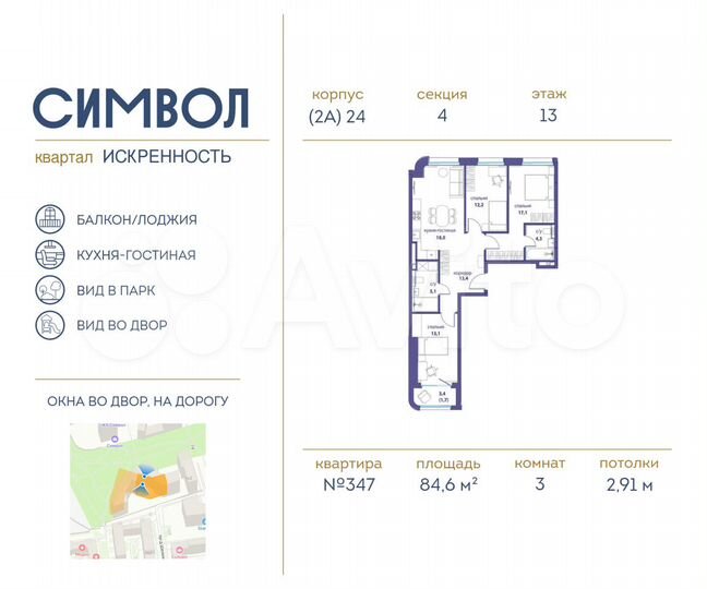 3-к. квартира, 84,6 м², 13/14 эт.