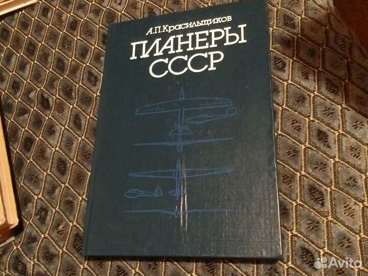 Книги про летающие аппараты