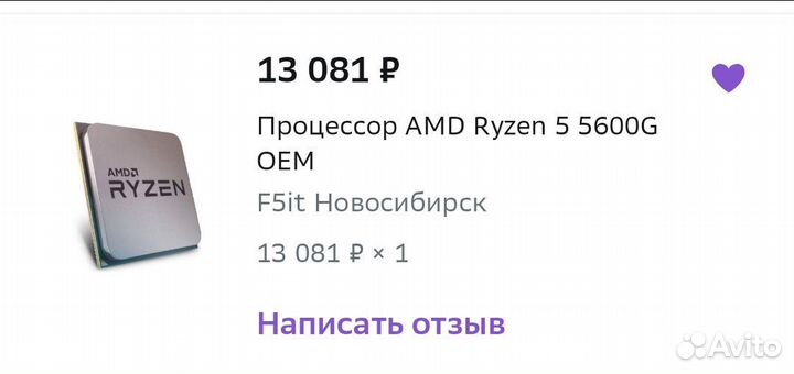 Процессор ryzen 5600g